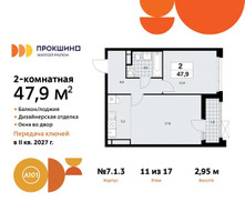Планировка двухкомнатной(квартира) площадью 47.9 квадратных метров в “ЖК Прокшино”