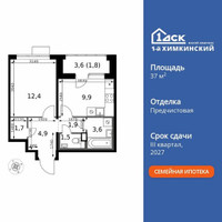 Планировка однокомнатной(квартира) площадью 37.7 квадратных метров в “ЖК 1-й Химкинский (Первый Химкинский)”