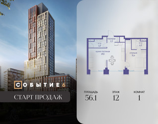 Планировка однокомнатной(квартира) площадью 56.1 квадратных метров в ЖК “ЖК Событие”