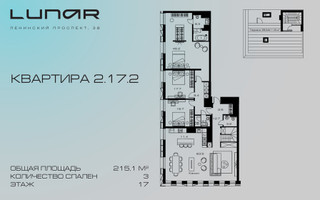 Планировка трехкомнатной(квартира) площадью 215.1 квадратных метров в “ЖК Lunar (Лунар)”