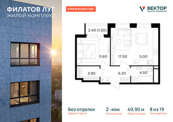 Планировка двухкомнатной(квартира) площадью 49.9 квадратных метров в ЖК “Квартал Филатов луг”