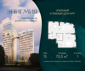 Планировка однокомнатной(квартира) площадью 70.5 квадратных метров в ЖК “Клубный дом Энигмия”