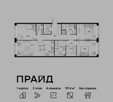 Планировка 4+ комнатной(квартира) площадью 119.4 квадратных метров в “ЖК PRIDE (Прайд)”
