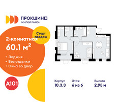Планировка двухкомнатной(квартира) площадью 60.1 квадратных метров в “ЖК Прокшино”