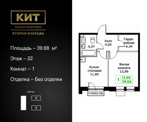 Планировка однокомнатной(квартира) площадью 39.68 квадратных метров в ЖК “ЖК КИТ 2”