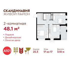 Планировка двухкомнатной(квартира) площадью 48.1 квадратных метров в ЖК “ЖК Скандинавия”