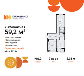 Планировка двухкомнатной(квартира) площадью 59.2 квадратных метров в ЖК “ЖК Прокшино”