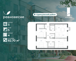 Планировка 4+ комнатной(квартира) площадью 82.7 квадратных метров в “ЖК Равновесие”