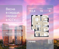 Планировка 4+ комнатной(квартира) площадью 113.4 квадратных метров в “Архитектурный проект ЮТУ”