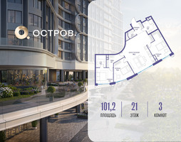 Планировка трехкомнатной(квартира) площадью 101.22 квадратных метров в “ЖК Остров”