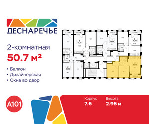 Планировка двухкомнатной(квартира) площадью 50.7 квадратных метров в ЖК “ЖК Деснаречье”