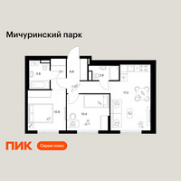 Планировка двухкомнатной(квартира) площадью 54.9 квадратных метров в “ЖК Мичуринский Парк”