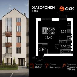 Планировка однокомнатной(квартира) площадью 29.8 квадратных метров в ЖК “ЖК Жаворонки Клаб”