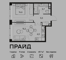 Планировка двухкомнатной(квартира) площадью 47.7 квадратных метров в “ЖК PRIDE (Прайд)”