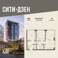 Планировка двухкомнатной(квартира) площадью 57.5 квадратных метров в “Мультиквартал СИТИДЗЕН”