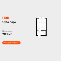 Планировка студии(квартира) площадью 20.1 квадратных метров в “ЖК Яуза Парк (Мытищи)”