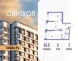 Планировка двухкомнатной(квартира) площадью 69.8 квадратных метров в “ЖК Символ”