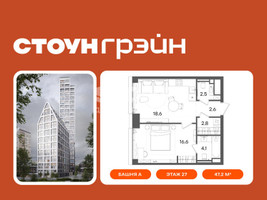 Планировка однокомнатной(квартира) площадью 47.2 квадратных метров в “ЖК СТОУН Грэйн”