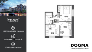 Планировка двухкомнатной(квартира) площадью 43.87 квадратных метров в “ЖК Публицист”