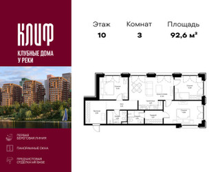 Планировка трехкомнатной(квартира) площадью 92.58 квадратных метров в ЖК “ЖК Сити Бэй”