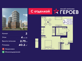 Планировка двухкомнатной(квартира) площадью 40.2 квадратных метров в “ЖК Героев”