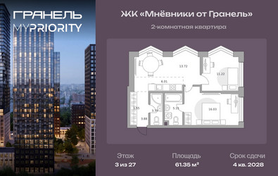 Планировка двухкомнатной(квартира) площадью 61.35 квадратных метров в ЖК “ЖК Мневники от Гранель”