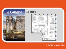 Планировка трехкомнатной(апартаменты) площадью 82.77 квадратных метров в “Дом на набережной Инсайдер”