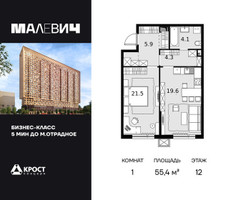 Планировка однокомнатной(квартира) площадью 55.3 квадратных метров в “ЖК Малевич”