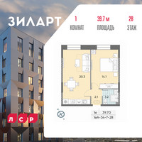 Планировка однокомнатной(квартира) площадью 39.7 квадратных метров в “ЖК ЗИЛАРТ”