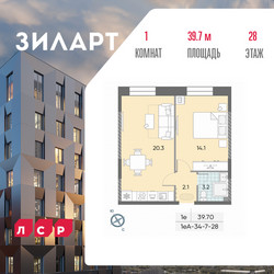 Планировка однокомнатной(квартира) площадью 39.7 квадратных метров в ЖК “ЖК ЗИЛАРТ”