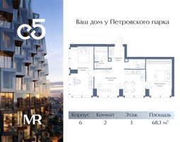 Планировка двухкомнатной(квартира) площадью 68.3 квадратных метров в “ЖК С5”
