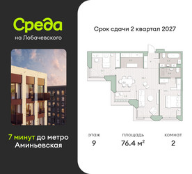 Планировка двухкомнатной(квартира) площадью 76.4 квадратных метров в ЖК “ЖК Среда на Лобачевского”