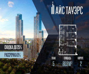 Планировка трехкомнатной(квартира) площадью 88.8 квадратных метров в ЖК “ЖК Айс Тауэрс”