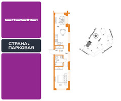 Планировка однокомнатной(квартира) площадью 42.41 квадратных метров в “ЖК Страна.Парковая”