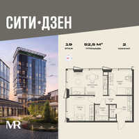 Планировка двухкомнатной(квартира) площадью 52.5 квадратных метров в “Мультиквартал СИТИДЗЕН”