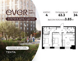 Планировка трехкомнатной(квартира) площадью 63.3 квадратных метров в “ЖК Ever (Эвер)”