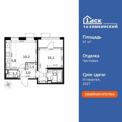 Планировка двухкомнатной(квартира) площадью 41.1 квадратных метров в ЖК “ЖК 1-й Химкинский (Первый Химкинский)”