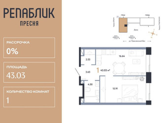 Планировка однокомнатной(квартира) площадью 43.03 квадратных метров в ЖК “ЖК Репаблик”