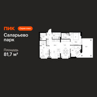 Планировка трехкомнатной(квартира) площадью 81.7 квадратных метров в “ЖК Саларьево парк”