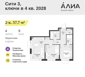 Планировка двухкомнатной(квартира) площадью 57.7 квадратных метров в ЖК “ЖК АЛИА”