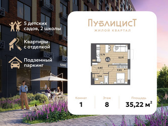 Планировка однокомнатной(квартира) площадью 35.22 квадратных метров в ЖК “ЖК Публицист”