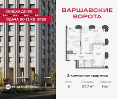 Планировка двухкомнатной(квартира) площадью 67.7 квадратных метров в “ЖК Варшавские ворота”