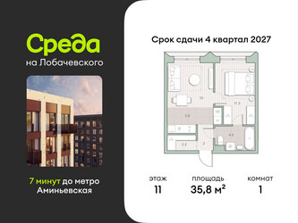 Планировка однокомнатной(квартира) площадью 35.8 квадратных метров в ЖК “ЖК Среда на Лобачевского”