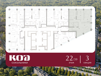 Планировка трехкомнатной(квартира) площадью 93.5 квадратных метров в ЖК “ЖК КОД Сокольники”