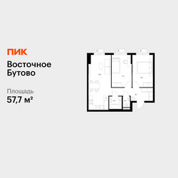 Планировка двухкомнатной(квартира) площадью 57.7 квадратных метров в ЖК “ЖК Восточное Бутово”