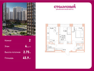 Планировка двухкомнатной(квартира) площадью 45.9 квадратных метров в “ЖК Столичный”