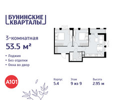 Планировка трехкомнатной(квартира) площадью 53.5 квадратных метров в “ЖК Бунинские кварталы”