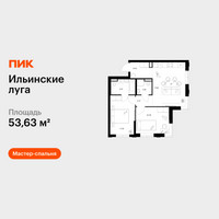 Планировка двухкомнатной(квартира) площадью 53.63 квадратных метров в “ЖК Ильинские луга”