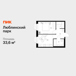 Планировка однокомнатной(квартира) площадью 33.6 квадратных метров в ЖК “ЖК Люблинский парк”