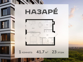 Планировка однокомнатной(квартира) площадью 41.7 квадратных метров в “ЖК НАЗАРÉ (Мангазея в Богородском)”